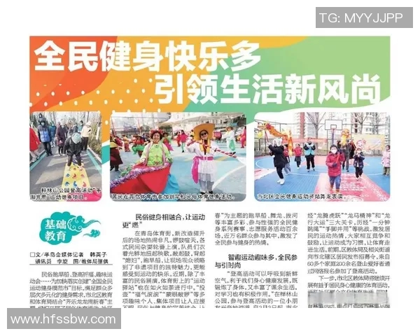 以球场为核心打造全民健身新风尚，助力城市运动文化发展
